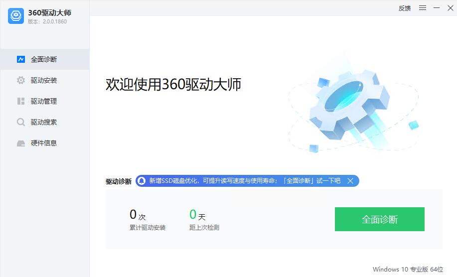 驱动体检